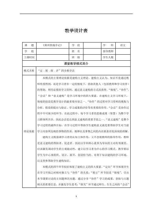 华东师大版语文高一第二学期《黄州快哉亭记》教案