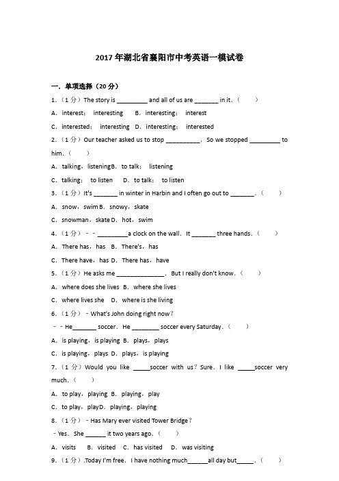 【精编】2017年湖北省襄阳市中考英语一模试卷及解析