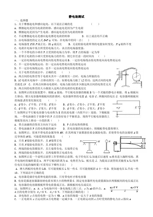 1.10静电场-测试题-单元测试及答案