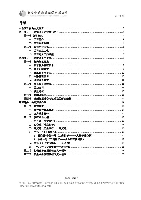 公司员工手册新版稿