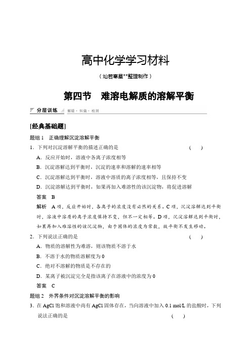 人教版高中化学选修四3.4难溶电解质的溶解平衡(习题2).docx