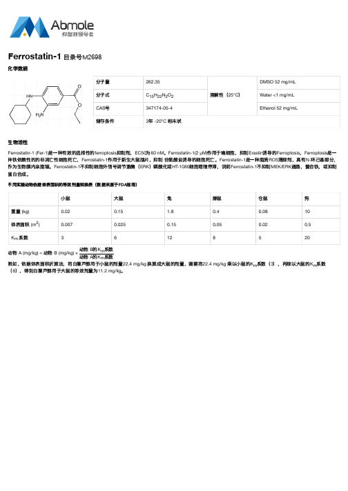 Ferrostatin-1 _CAS号347174-05-4说明书_AbMole中国