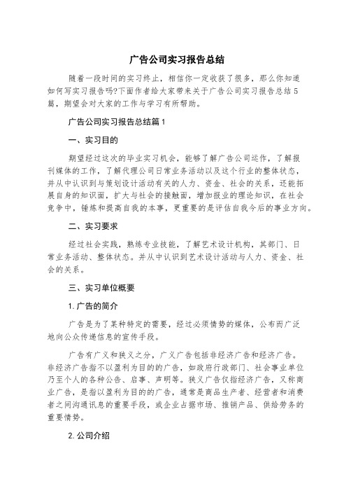 广告公司实习报告总结