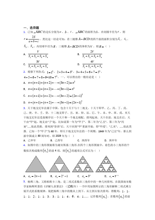 (常考题)北师大版高中数学选修1-2第三章《推理与证明》测试题(有答案解析)(1)