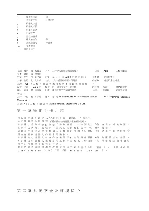 机器人操作及维护手册