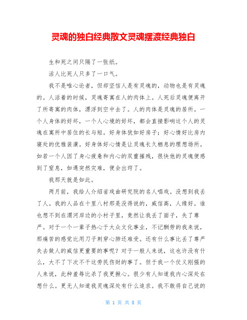 灵魂的独白经典散文灵魂摆渡经典独白