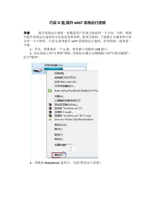 巧设U盘,提升win7系统运行速度