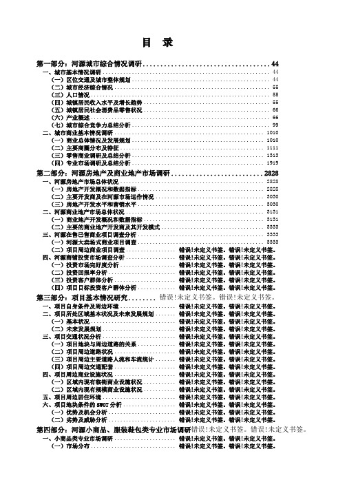 义乌小商品批发城市场调查报告及定位分析