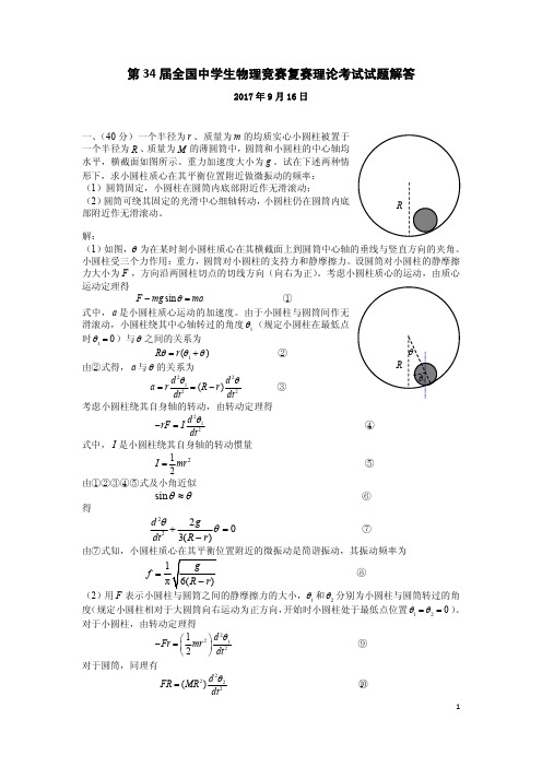 第 届全国物理竞赛复赛试题解答f