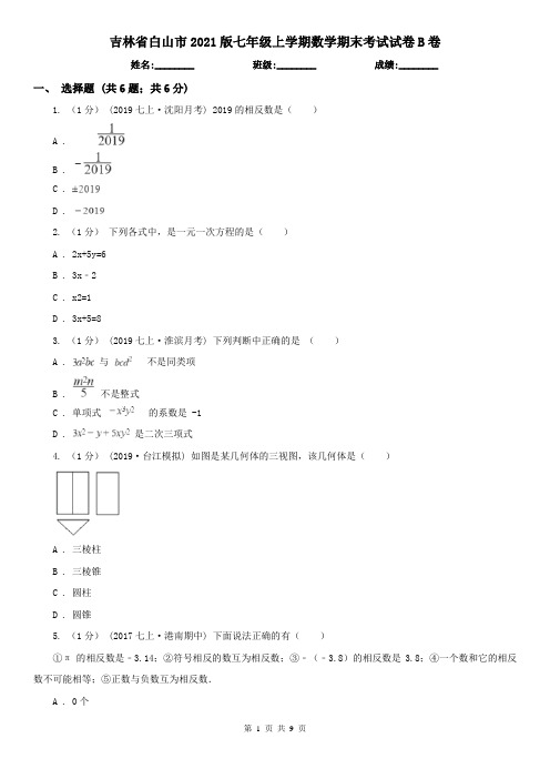 吉林省白山市2021版七年级上学期数学期末考试试卷B卷