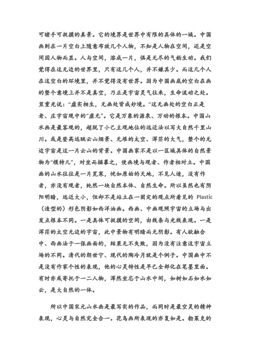 (现代文阅读题)阅读答案：《论中国的绘画》(含答案解析)