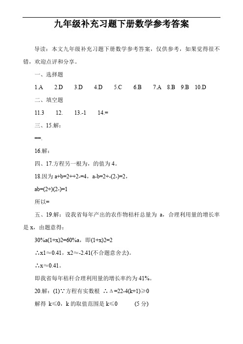 九年级补充习题下册数学参考答案