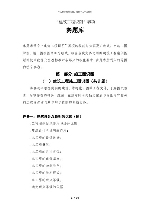 gz2019005建筑工程识图赛项