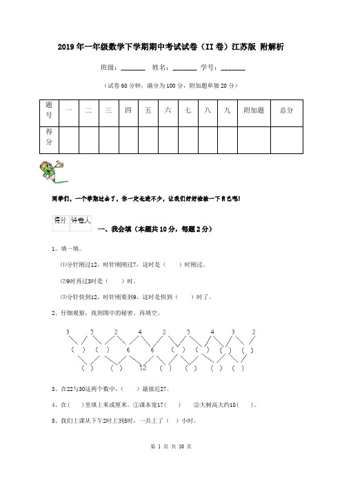 2019年一年级数学下学期期中考试试卷(II卷)江苏版 附解析