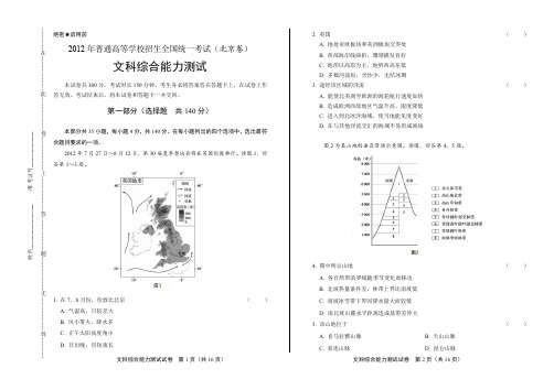 2012年高考文综北京卷(附答案)