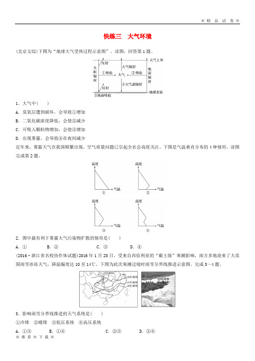 (部编版)2020高考地理考前特训学考70分快练选择题快练三大气环境6