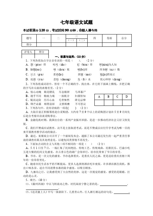 2011初一语文下册期末模拟试卷及答案.doc
