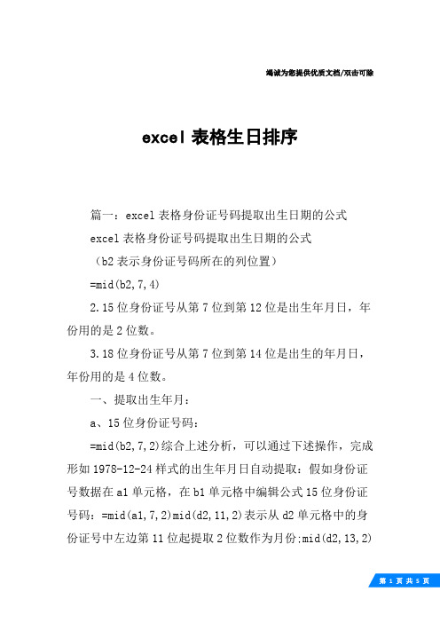 excel表格生日排序