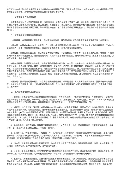 语言学及应用语言学考研命题规律及答题方法