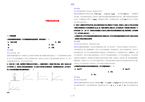 高考物理总复习 牛顿运动定律专题卷-人教版高三全册物理试题