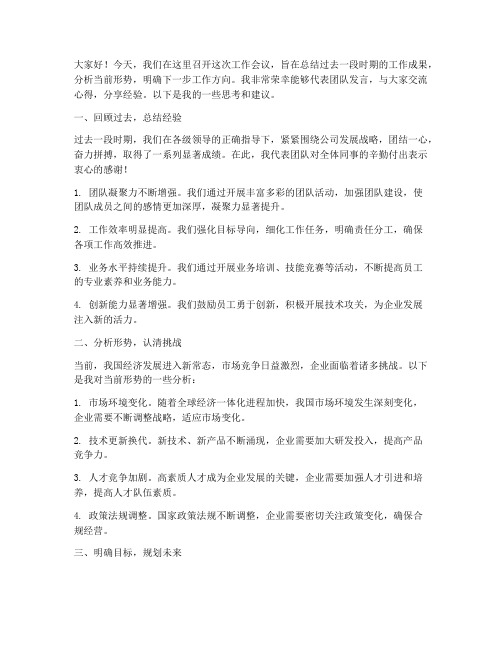 工作会议讲话交流发言稿范文