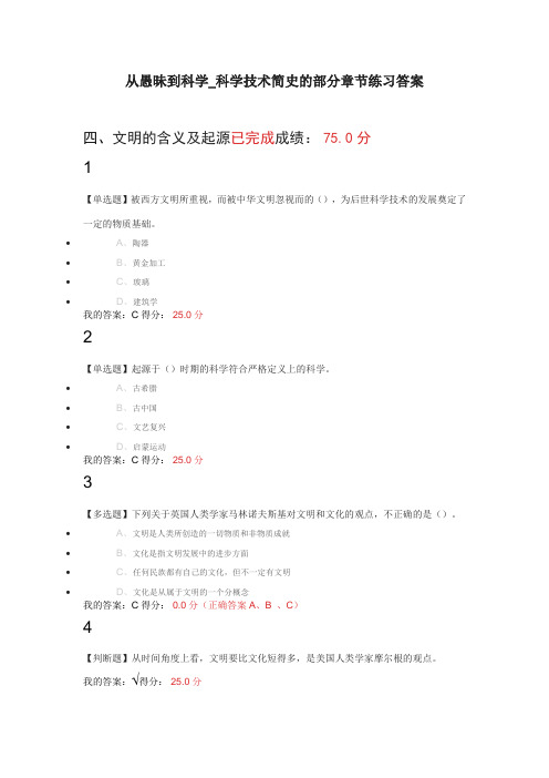 从愚昧到科学——科学技术发展简史部分章节测试答案(二)