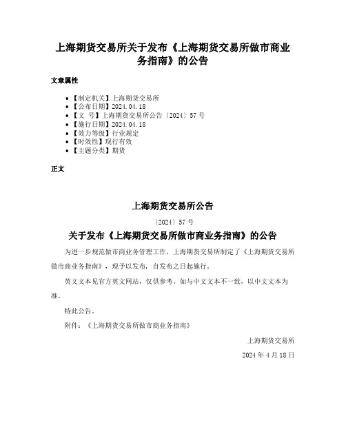 上海期货交易所关于发布《上海期货交易所做市商业务指南》的公告