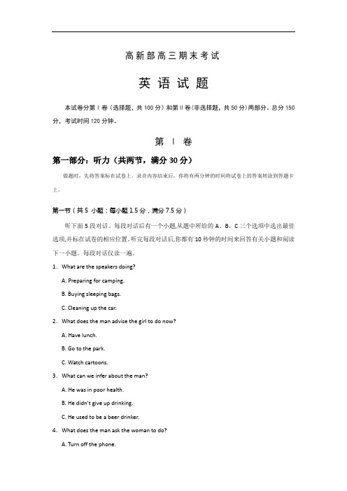 陕西省黄陵中学2018届高三(高新部)上学期期末考试英语试卷