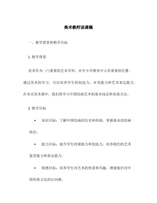 美术教师说课稿