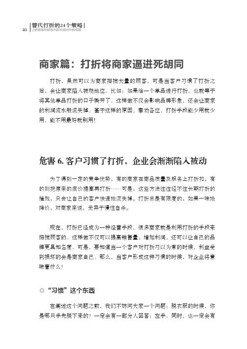 危害6. 客户习惯了打折,企业会渐渐陷入被动[共4页]