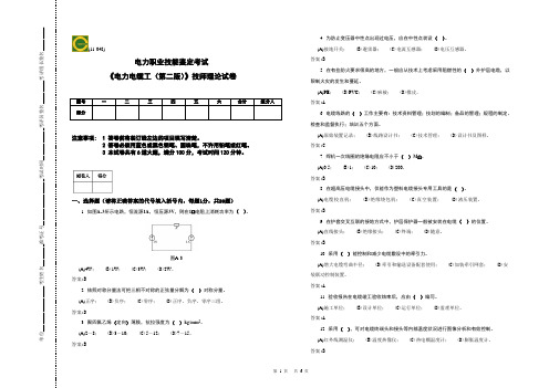 完整word版,11-048《电力电缆工(第二版)》技师理论试卷1D资料