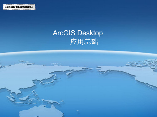 ArcGIS产品及功能介绍