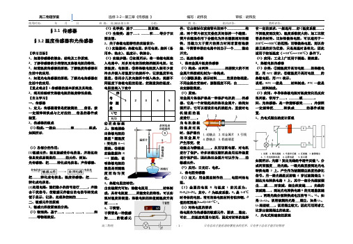 高二物理选修3-2传感器导学案