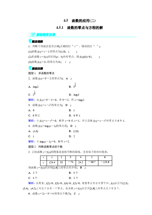 函数的零点与方程的解