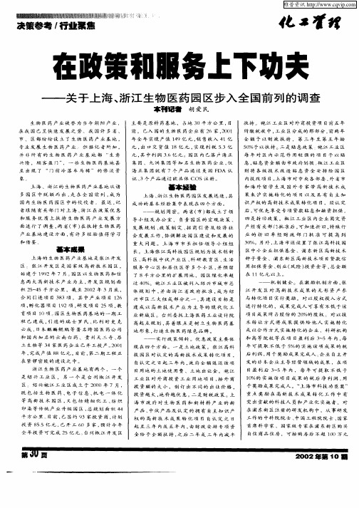 在政策和服务上下夫功—关于上海、浙江生物医药园区步入全国前列的调查