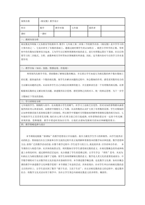 相反数案例名称