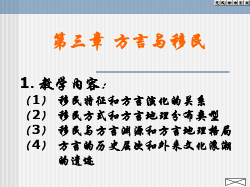 第三章 方言与移民