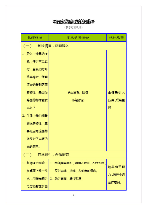 探究光的反射教案设计