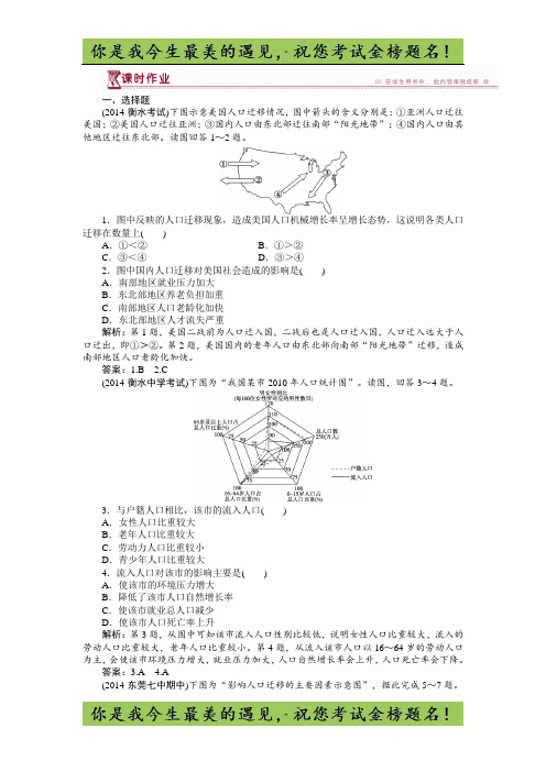 高一下学期地理(人教版必修2)第一章第二节课时作业 含答案