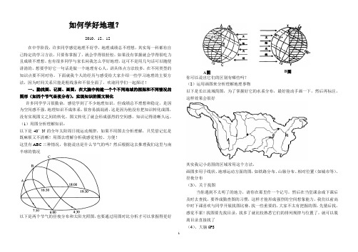 如何学好地理