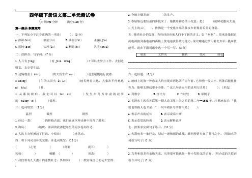 统编人教部编版小学语文四年级下册语文第二单元检测卷(Word版含答案)