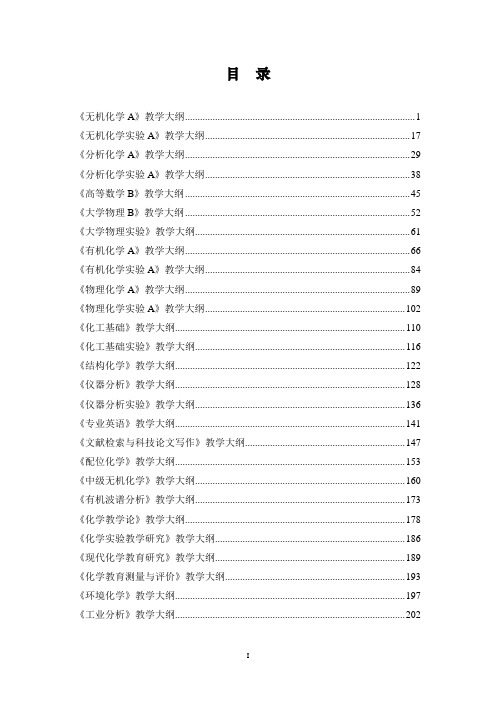 化学专业-化学化工与材料科学学院