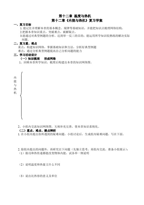 内能与热机学案(全章) 沪科版13