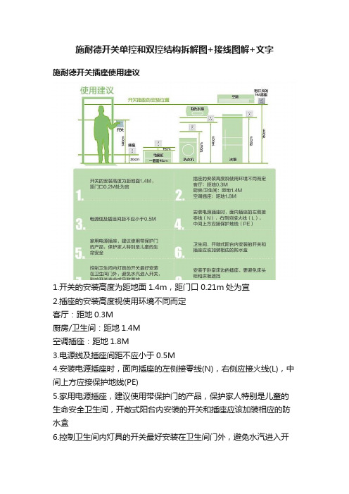 施耐德开关单控和双控结构拆解图+接线图解+文字