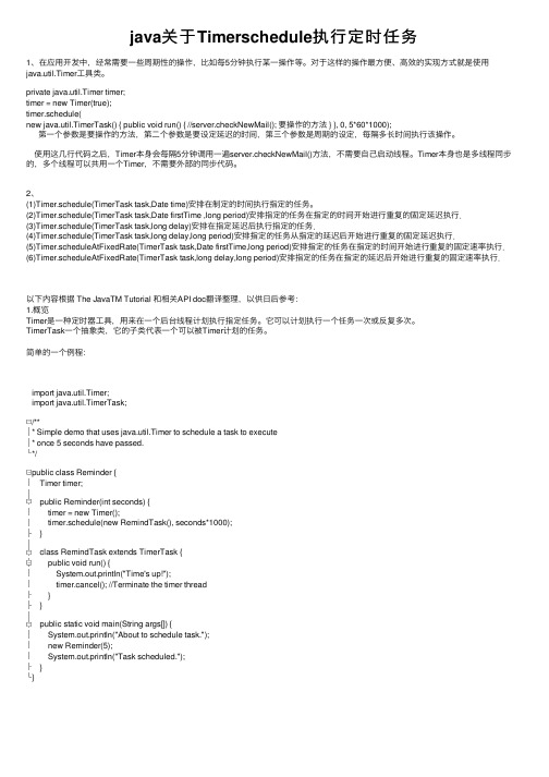 java关于Timerschedule执行定时任务