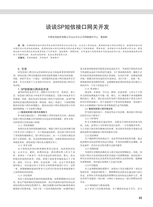 谈谈SP短信接口网关开发.kdh