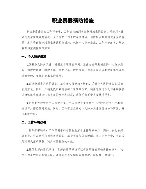 职业暴露预防措施