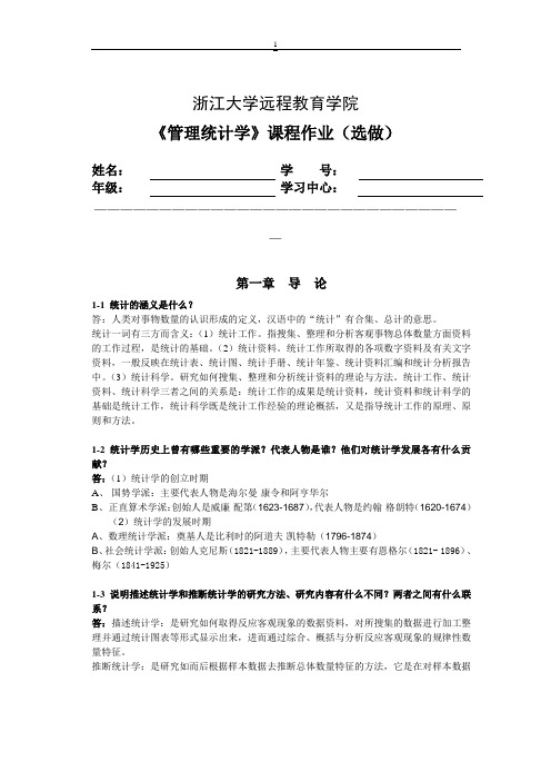 管理统计学第2次习题及答案,离线作业(选)