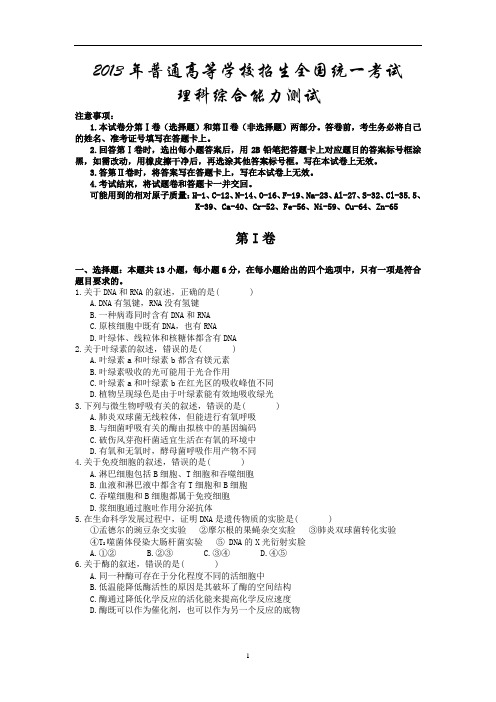 2013年辽宁省高考理综试题与答案(1).