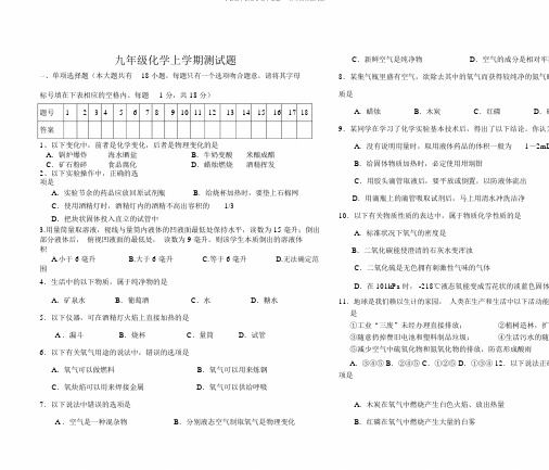 人教版九年级化学上册第12单元同步测试题